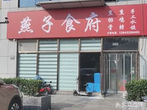 Yanzi Restaurant