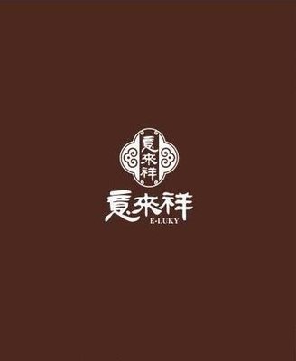 Yilaiyang Sauce Goods (Lijing Road Branch)