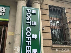 Post Office Coffee (Ceramic House Branch)
