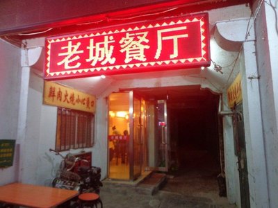 Old Town Alley Barbecue (Binjiang Road Branch)