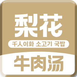 Li Hua Beef Soup Rice (Henglong Plaza Branch)