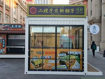 Halal Ershaozi Crepe (Jinwan Square Branch)
