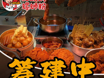 Liuzhou Fei Yima Dagu Luosifen (Haerbin Road Store)