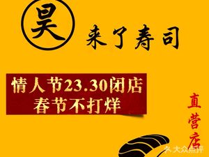 Hao Lai Le Sushi (Henglong Plaza Branch)