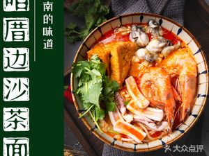 Za Cuobian Sha Cha Mian