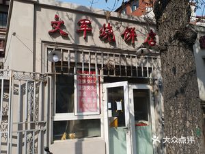 Wenjun's Pancake Shop
