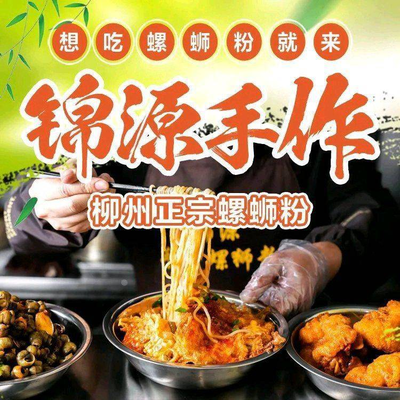 Jinyuan Handmade Luosifen (Pinghe Headstore)