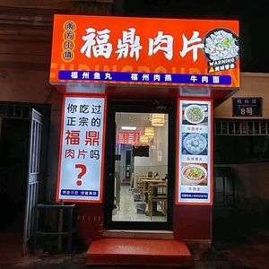 Southern Town Fuding Meat Slice