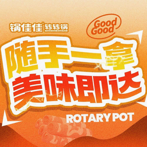 Guojiajia Rotating Pot (Henglong Branch)