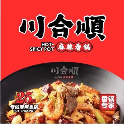 Chuan He Shun Spicy Hot Pot (Henglong Plaza Store)