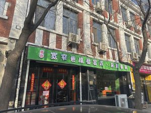 Jinrun • Kuanzhai Alley Chengdu Spicy Hot Pot • Spicy Wok (Pinghe Road Branch)