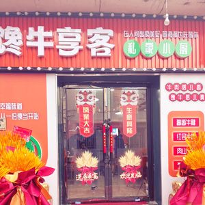 Bei De Hao Good Food - Tianjin Style Cuisine