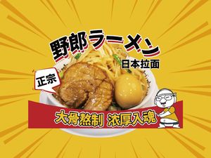 Tokyo Yarou Ramen (Heping Hamidao Branch)