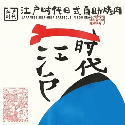 Edo Era All-You-Can-Eat Seafood Grill (Henglong Plaza Branch)