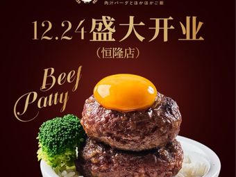 You Mi You Rou · Burgers (Henglong Plaza Store)