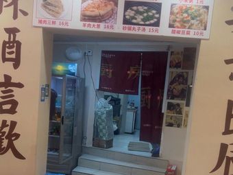Xianghe Meat Pie (Jixiangli Branch)