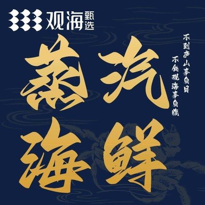 Guan Hai Steam Seafood Buffet (Tianhe City Store)