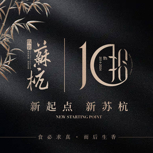 Jia Zhuang Su Hang - Garden Restaurant (Henglong Plaza Store)