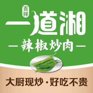 Yidao Xiang · Chili and Pork Stir-Fry (Henglong Branch)