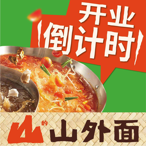 Shan Wai Mian · Guizhou Sour Soup Hot Pot (Tianhe City Branch)