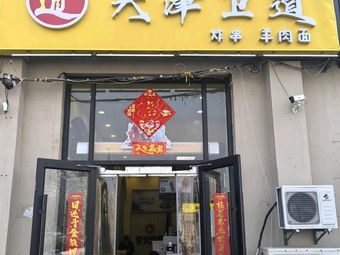 Tianjin Weidao Fried Skewers (Heping Liberation Bridge Branch)