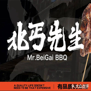 Beigui Xiansheng · Wild Dumplings · Barbecue (Heping Department Store Branch)