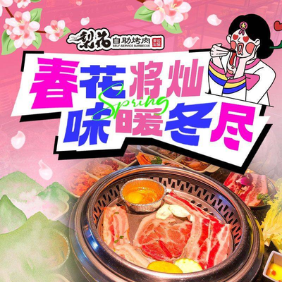Li Hua Self-Service BBQ (Tianhe City Store)