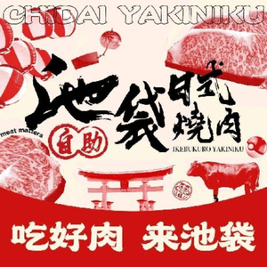 Ikebukuro Japanese Yakiniku Buffet (Henglong Store)