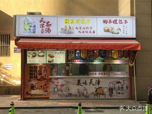 Old Tianjin Weighed Pancake (Jin Street Branch)