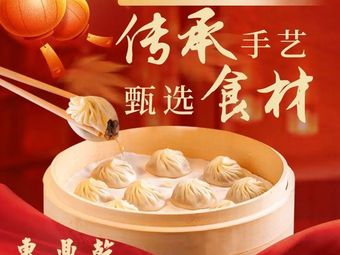 Huiding Qian Xiao Long Bao (Henglong Branch)