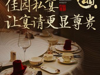 Jia Yuan Private Banquet · Business Dinners