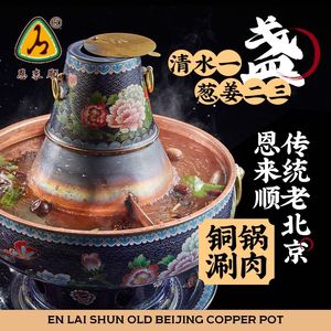 Enlai Shun (Heping Road Store)