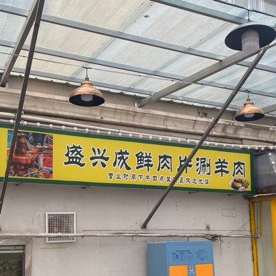 Shengxingcheng