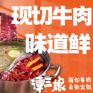 Tan Sanniang Fresh Beef All-You-Can-Eat Hot Pot (Tianhe City Shopping Mall Branch)