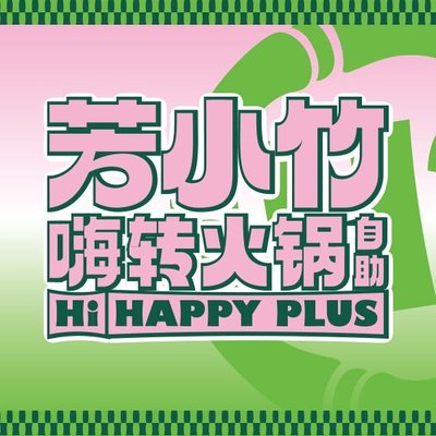 Fang Xiao Zhu Happy Turn Hot Pot Buffet (Henglong Plaza Store)