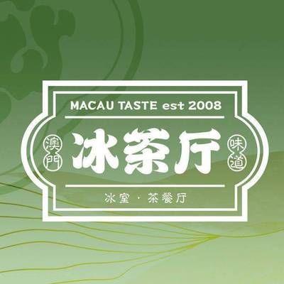 Macau Taste Tea House (Tianhe City Store)