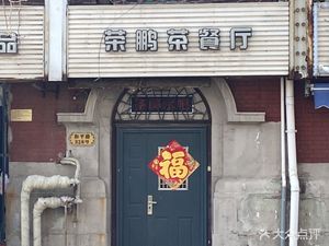 Rongpeng Teahouse