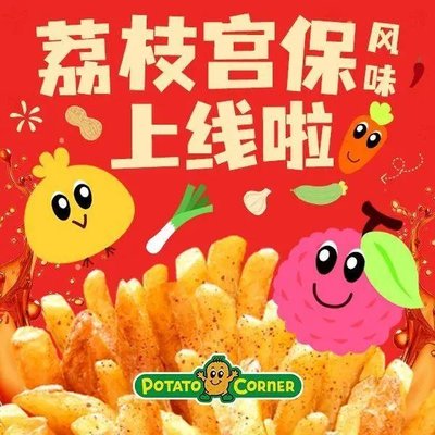 Potato Corner (Tianjin Tianhe City Branch)