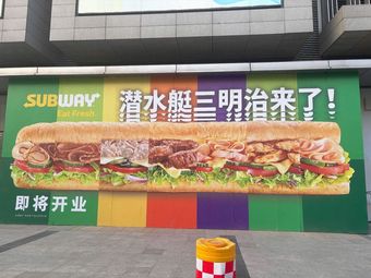 SUBWAY Eat Fresh