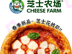 Cheese Farm Italian Restaurant (Tianhe City Branch)