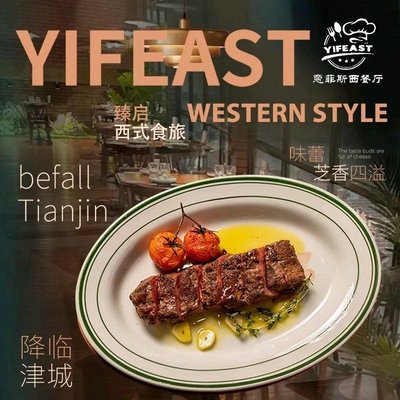 YIFEAST Yifeast Western Restaurant (Henglong Branch)