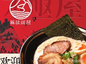 Ji Ri Ramen House · Mukida Ramen House (Henglong Plaza Store)