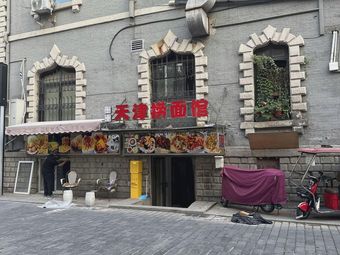 Tianjin Noodle House
