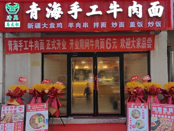 Qinghai Handmade Beef Noodles