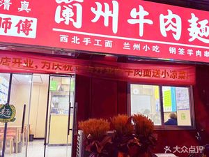 Bao Shifu Lanzhou Beef Noodles