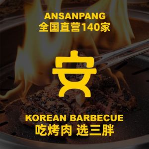 An You Bang Korean BBQ (Tianjin Henglong Branch)