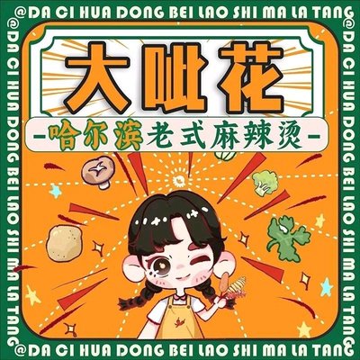 Da Cihua Harbin-style Spicy Hot Pot (Peace Branch)