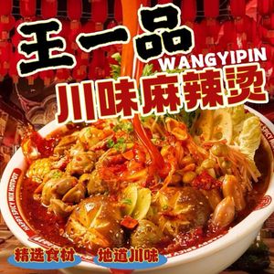 Wang Yipin · Sichuan Spicy Hot Pot