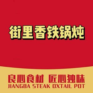 Street Fragrance Farmhouse Iron Pot Stew with Errenzhuan Performance & Barbecue River Crabs