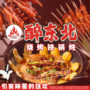 Zui Dongbei Barbecue Iron Pot Stew